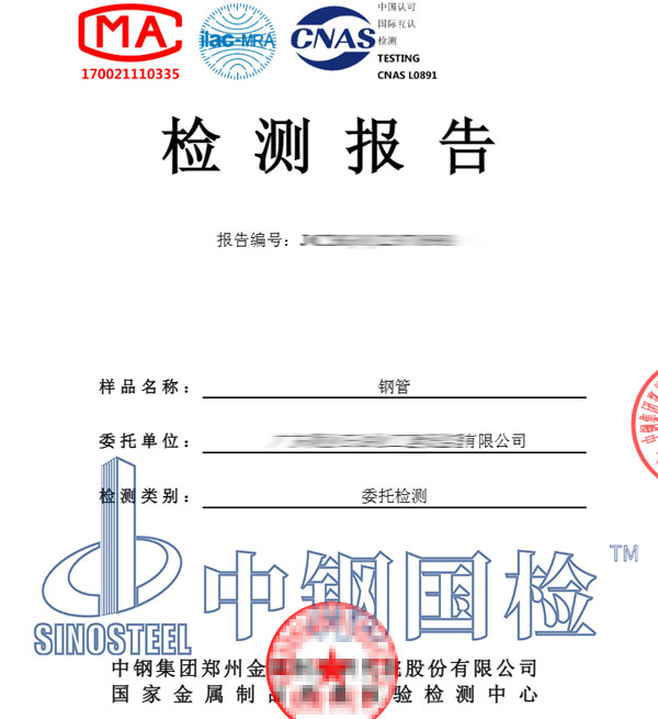 钢管检测报告图片