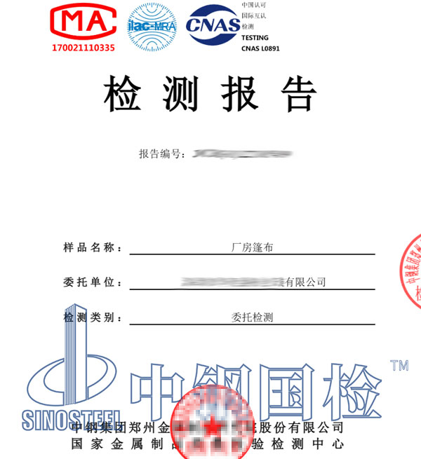 篷布检测报告