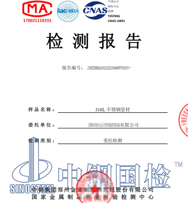 316l不锈钢材质检测报告