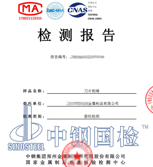 刀片刺绳检测报告