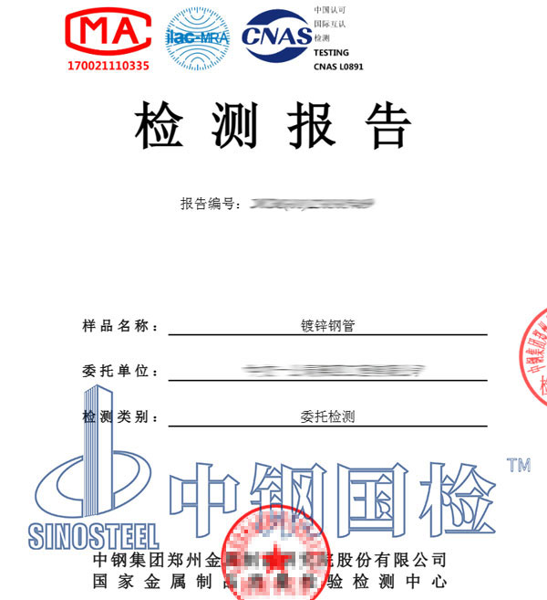 镀锌钢管检测报告