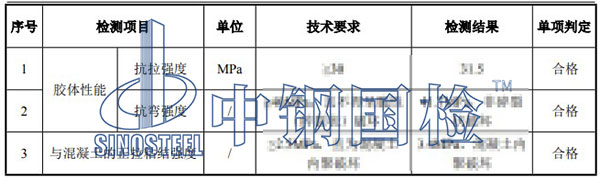 裂缝修补胶检测项目结果
