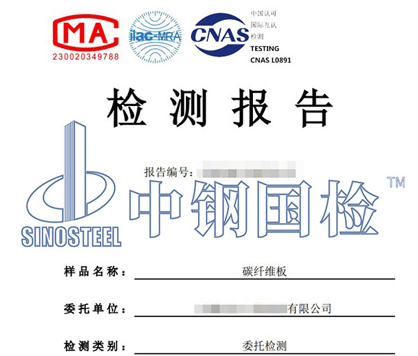 碳纤维板检测报告