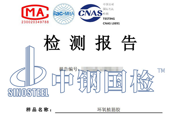 结构加固检测报告