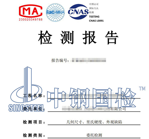 钢结构检测鉴定报告