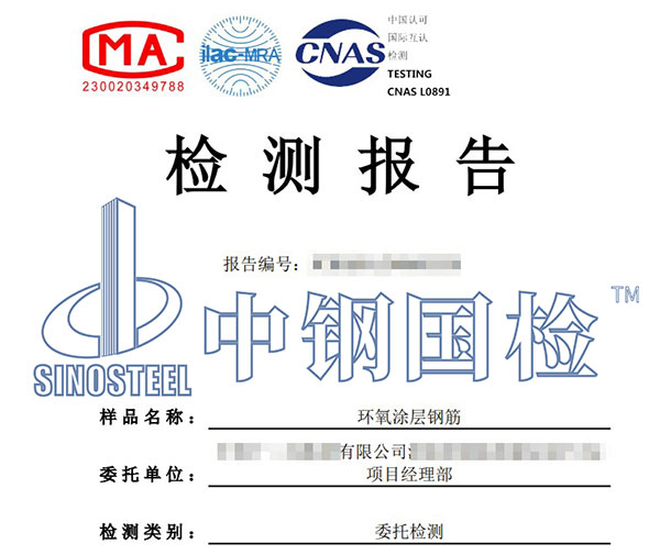 耐化学腐蚀性能检测报告