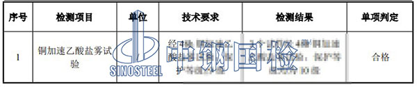 铝合金乙酸盐雾试验检测项目结果