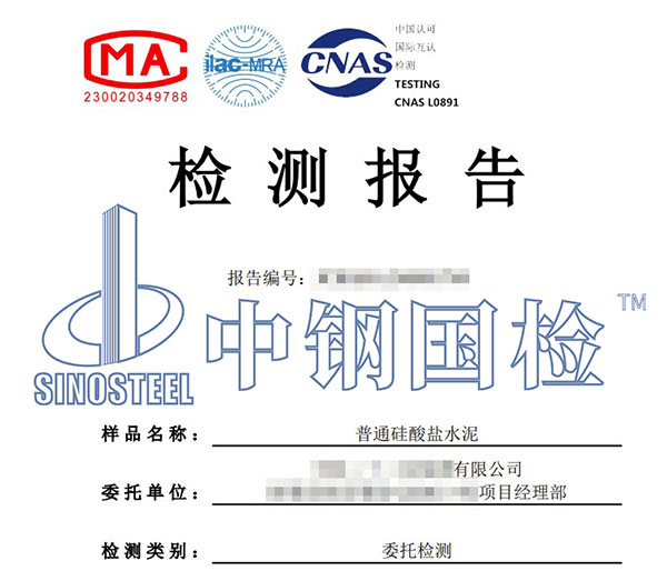 水泥组分检测报告
