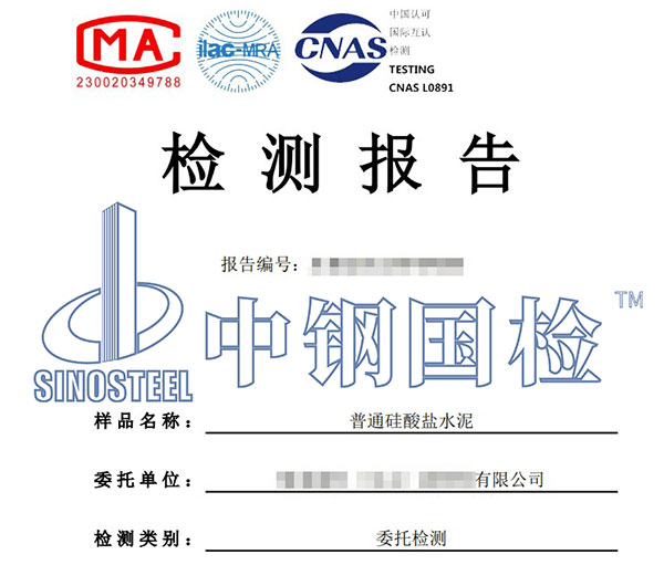 水泥组分检测报告