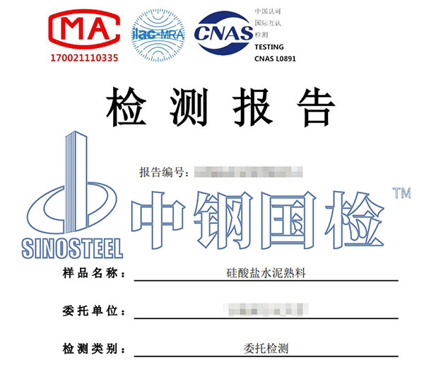水泥熟料成份检测报告