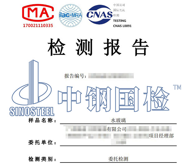 水玻璃水不溶物检测报告