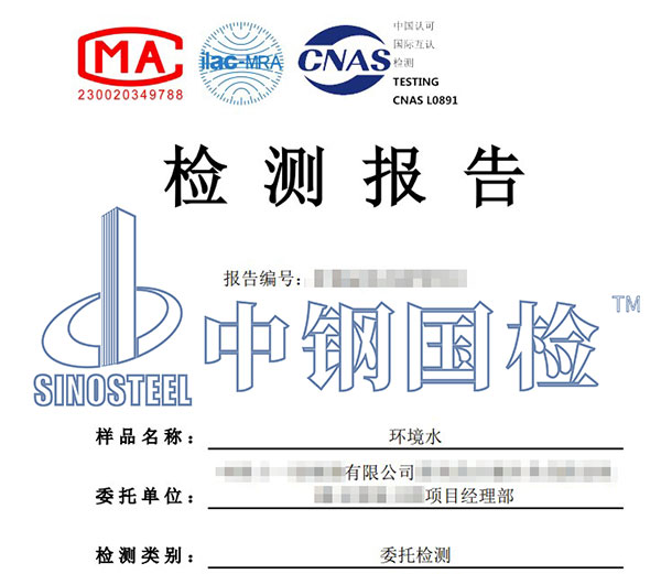 环境水ph值检测报告