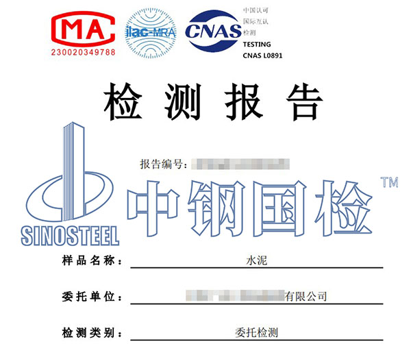 无机非金属建筑材料放射性检测报告