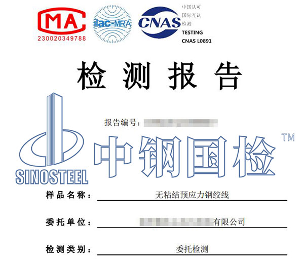 无粘结预应力钢绞线摩擦系数检测报告