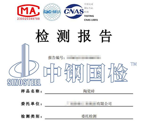 瓷砖耐污染性检测报告