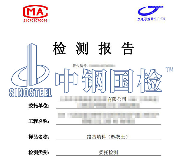 水泥或石灰剂量检测报告
