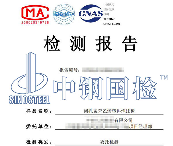 聚苯乙烯塑料检测报告