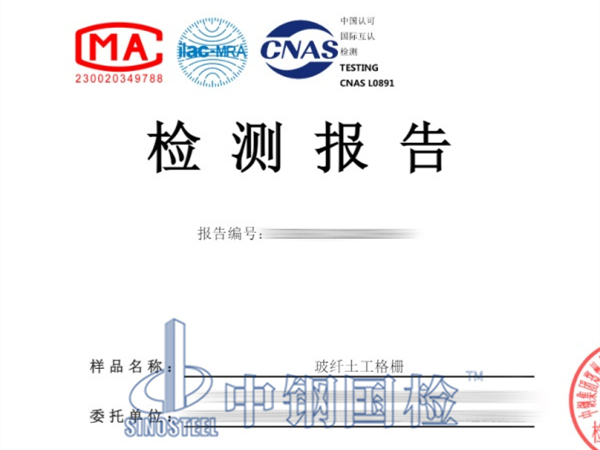 玻纤土工格栅检测报告
