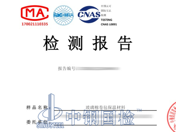 玻璃棉卷毡保温材料检测报告