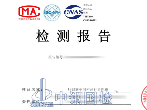 桁吊行走轨道焊缝检测报告