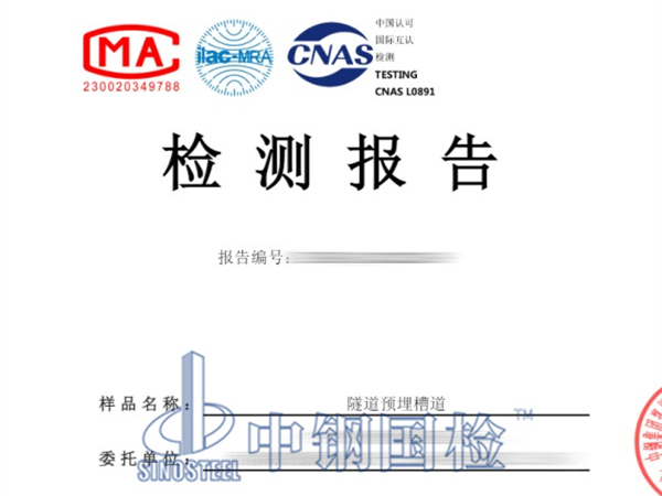 隧道预埋槽道检测报告