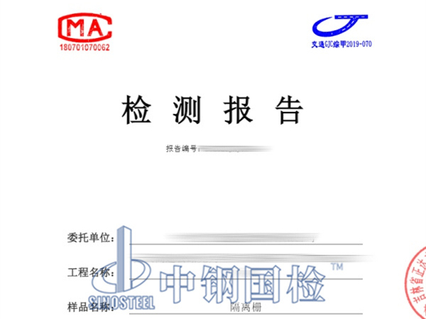 隔离栅检测报告图