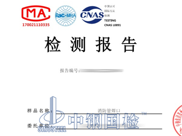 消防管焊口探伤检测报告