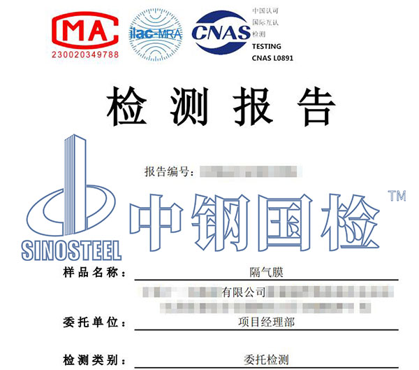 隔气膜水蒸气透过性能检测报告