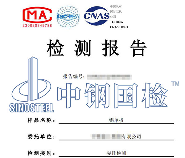 铝单板PVDF含量检测报告