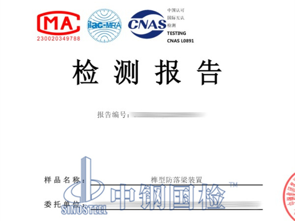 榫型防落梁装置检测报告