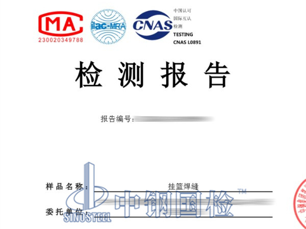 桥梁挂篮焊缝检测报告