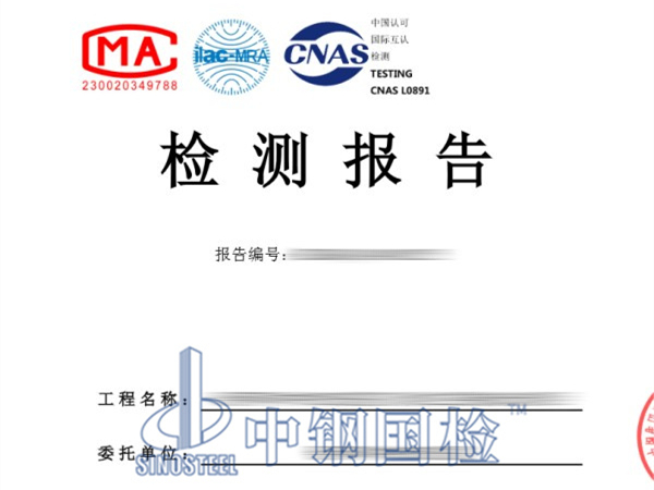 钢结构屋面承载力检测报告
