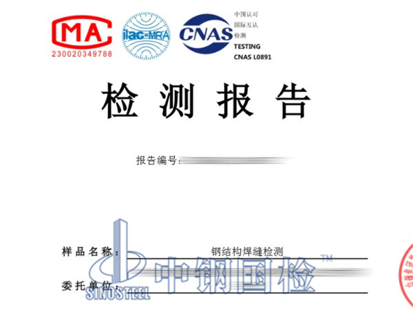 钢结构焊缝检测报告