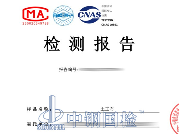 土工布检测报告