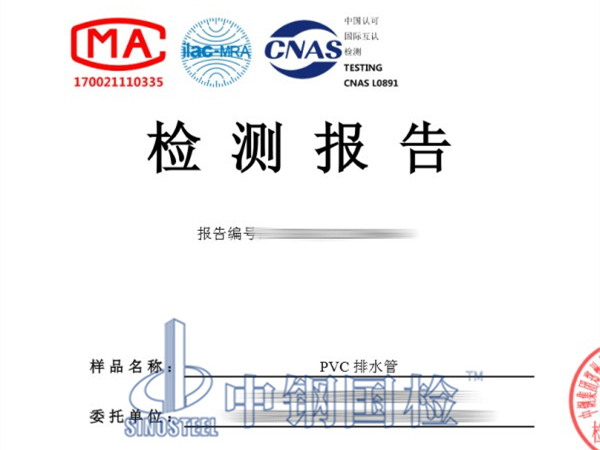 PVC排水管检测报告