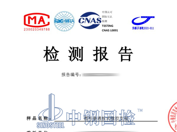 圆形普通板式橡胶支座检测报告