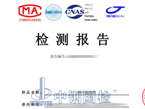 钢结构焊缝检测报告