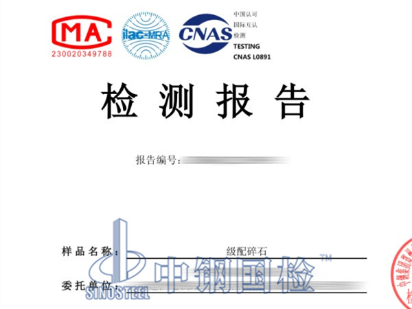 级配碎石检测报告