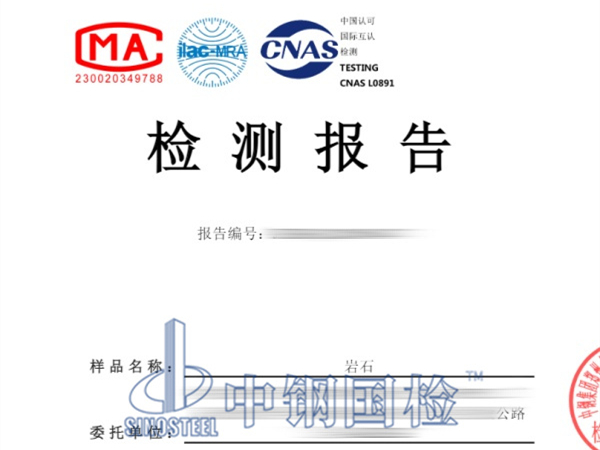 岩石检测报告图