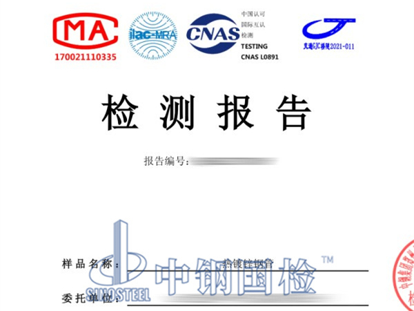 热镀锌钢管检测报告
