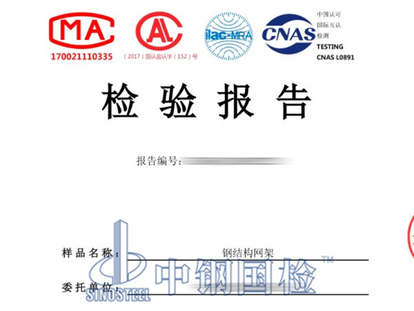 钢结构网架检测报告