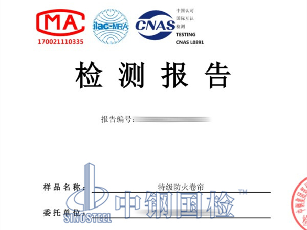防火卷帘耐火检测报告