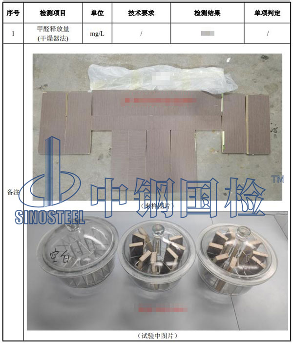 人造板甲醛释放量检测结果