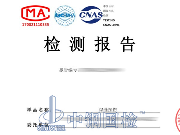 焊缝探伤检测报告图