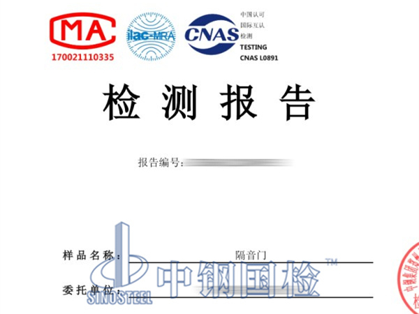 隔音门检验报告图