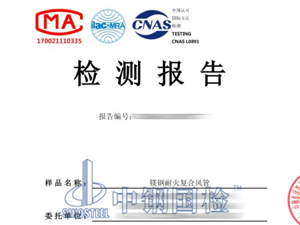 耐火复合风管检测报告