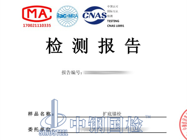 扩底锚栓检测报告