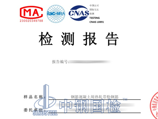 钢筋混凝土CMA检测报告