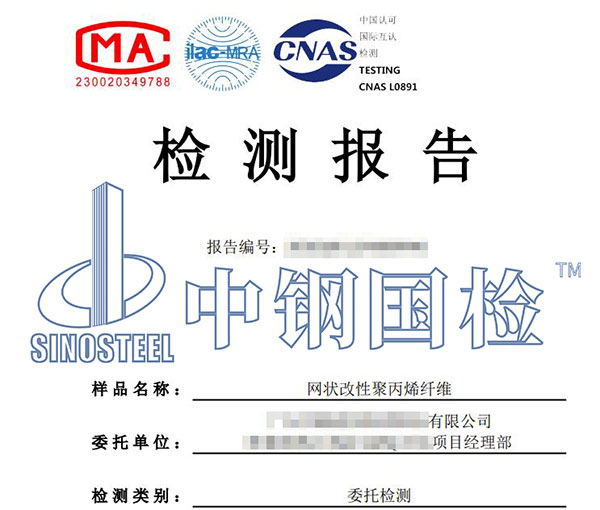 纤维检测报告
