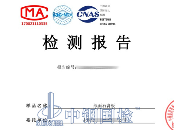 纸面石膏板防火检测报告